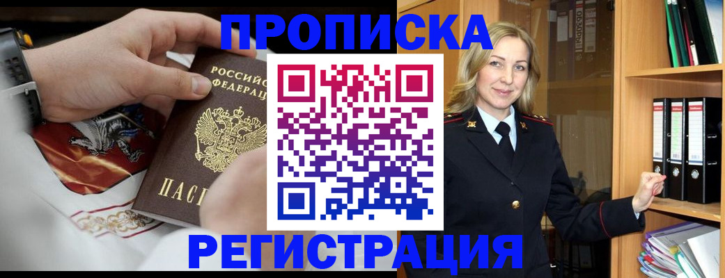 прописка законно в Лукоянове