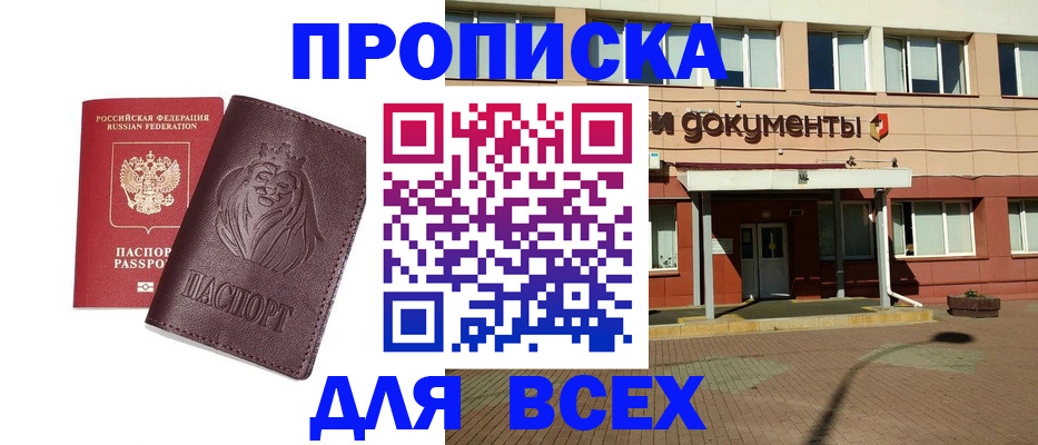 прописка законно в Лукоянове