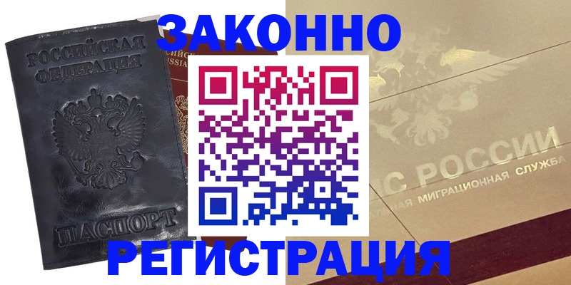 временная регистрация законно в Лукоянове