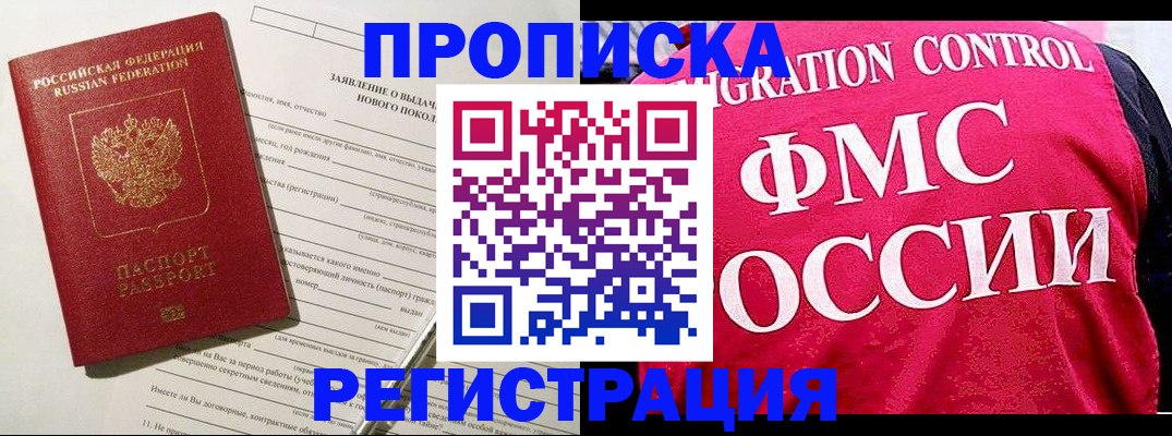 прописка для работы в Лукоянове